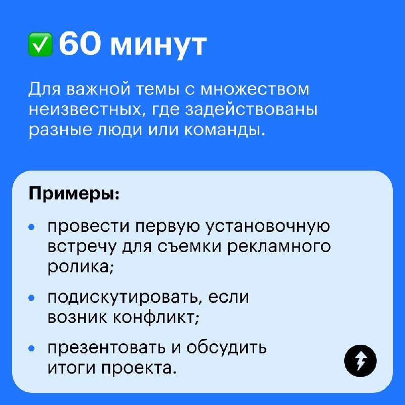 Коллеги, ставлю встречу, на всякий случай быть всем!
Некоторые рабочие встречи растягиваются на час или больше, хотя вопрос можно решить за 15 минут | Сетка — социальная сеть от hh.ru