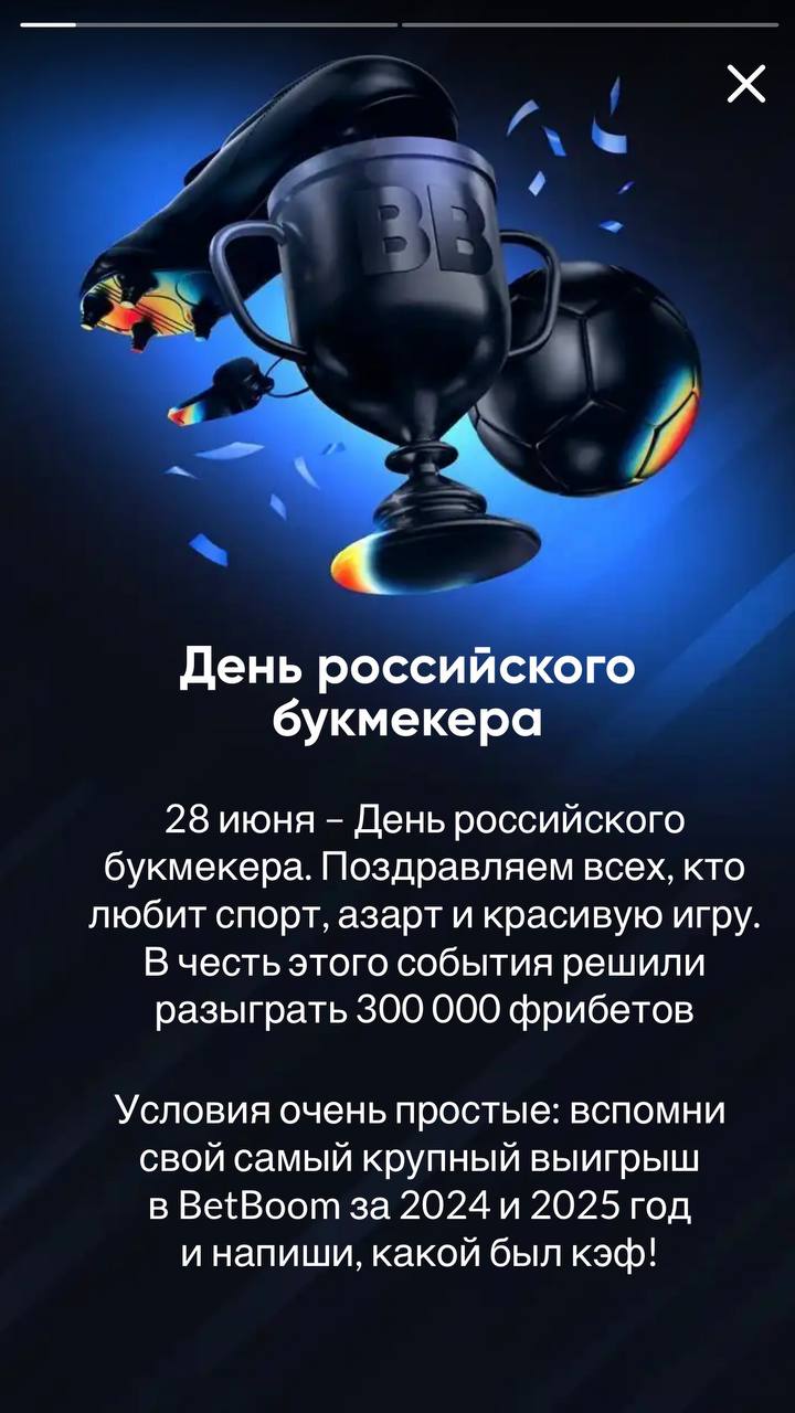 🎁 Ситуативка BetBoom ко дню букмекера!
БК креативно обыгрывает дату:
◾️предлагает вспомнить кэф топ-выигрыша за 2 года
◾️начислит фрибет 1000 (до 300 шт) угадавшим клиентам
Вроде мелочь, но!


Вызовут... | Сетка — социальная сеть от hh.ru