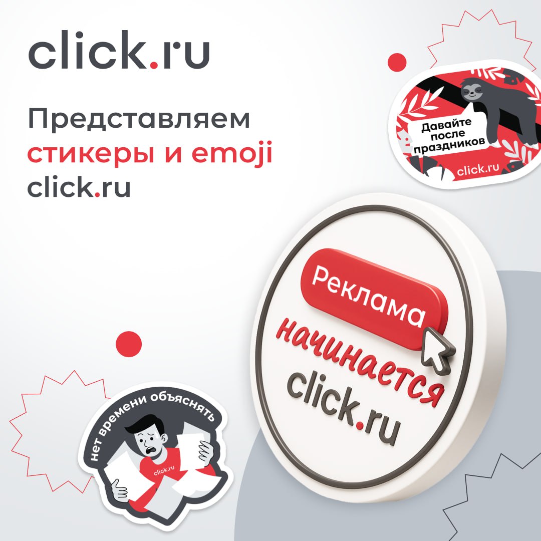 Представляем вам новые стикеры и emoji от 🔴🔴🔴!
Теперь вам не придется думать, что ответить заказчику, или как разнообразить ваш пост в ТГ.
➡️ Добавляйте наши фирменные наборы, чтобы click | Сетка — социальная сеть от hh.ru