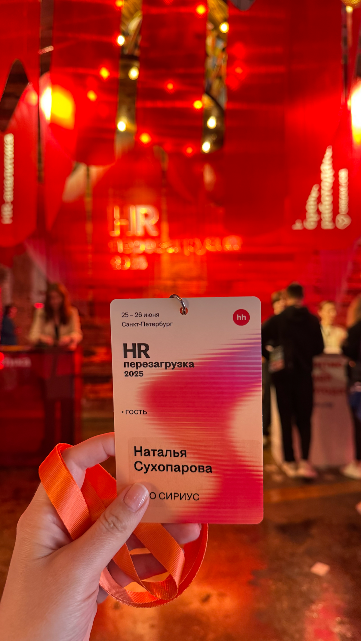 HR-перезагрузка | Сетка — социальная сеть от hh.ru