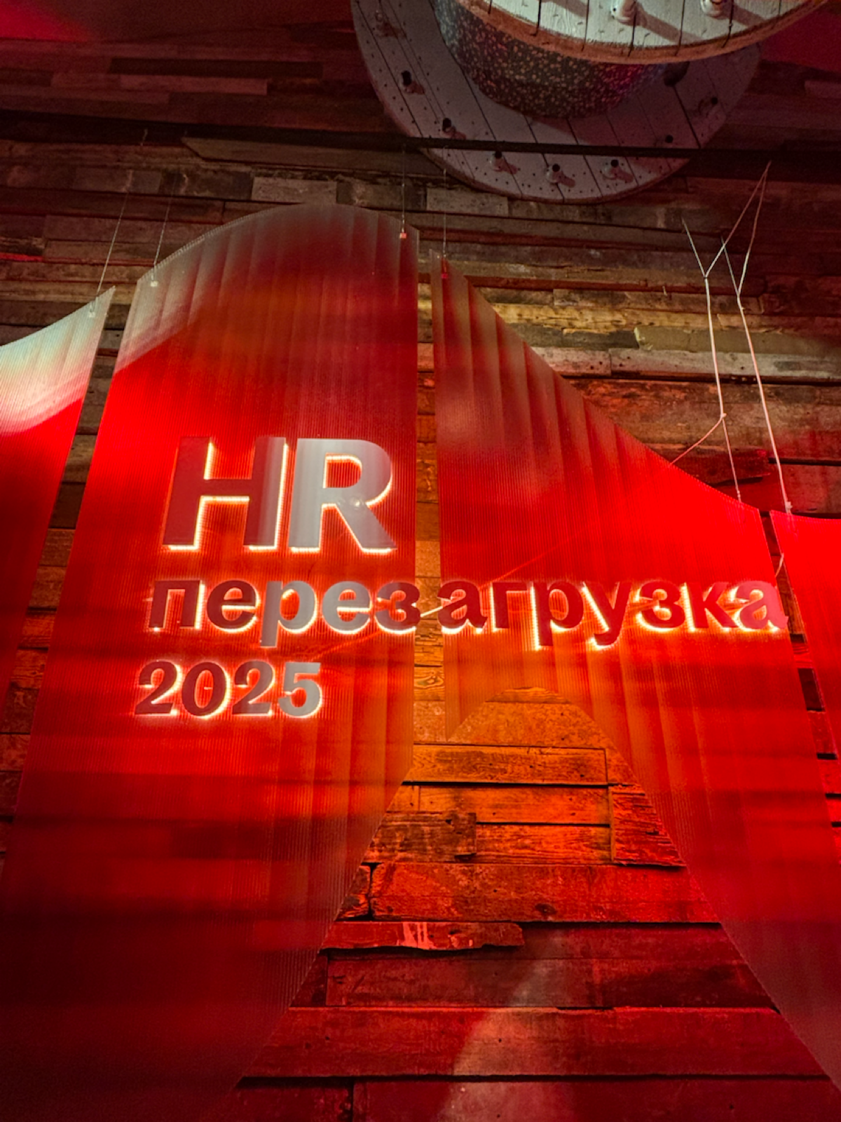 Отзыв о мероприятии HR-перезагрузка
Мероприятие HR-перезагр | Сетка — социальная сеть от hh.ru