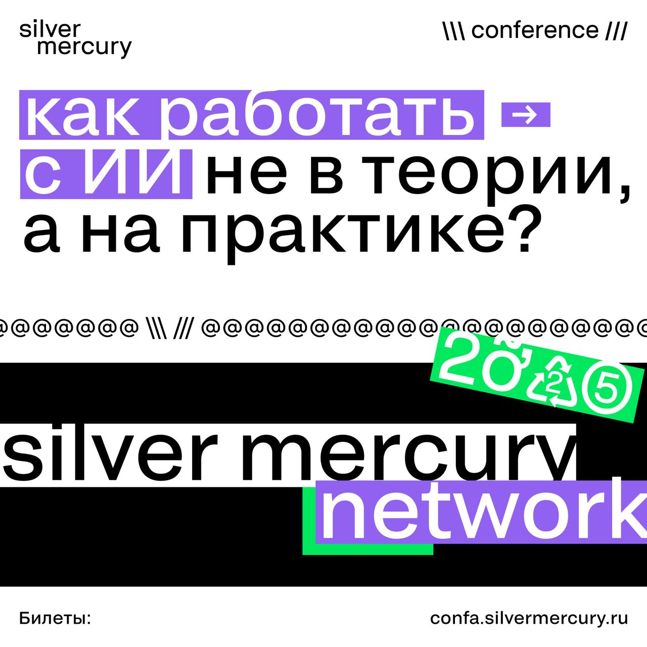 Как работать с ИИ не в теории, а на практике?
На SM Network 2025 мы покажем, как искусственный интеллект и MarTech-инструменты реально помогают расти | Сетка — социальная сеть от hh.ru