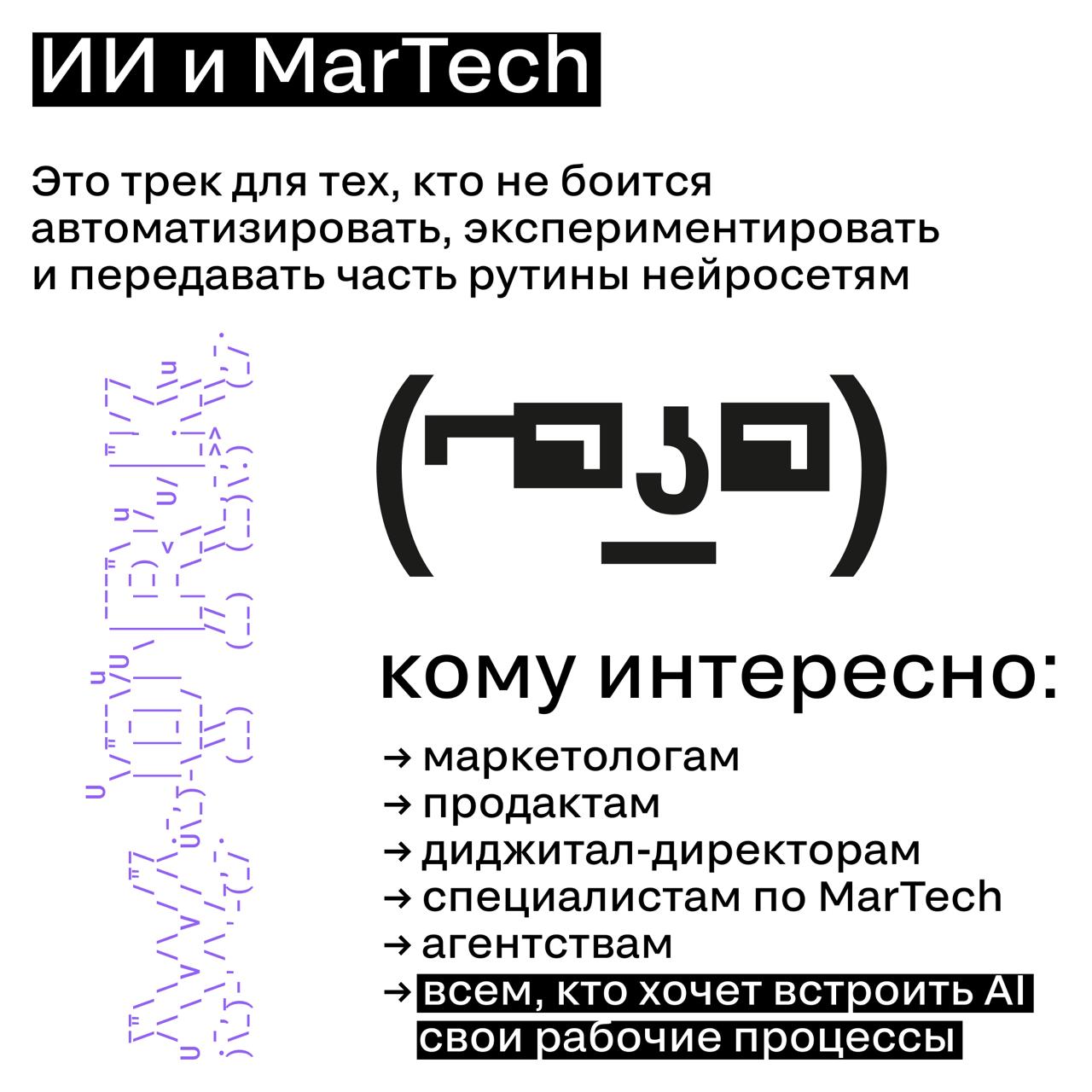 Как работать с ИИ не в теории, а на практике?
На SM Network 2025 мы покажем, как искусственный интеллект и MarTech-инструменты реально помогают расти | Сетка — социальная сеть от hh.ru