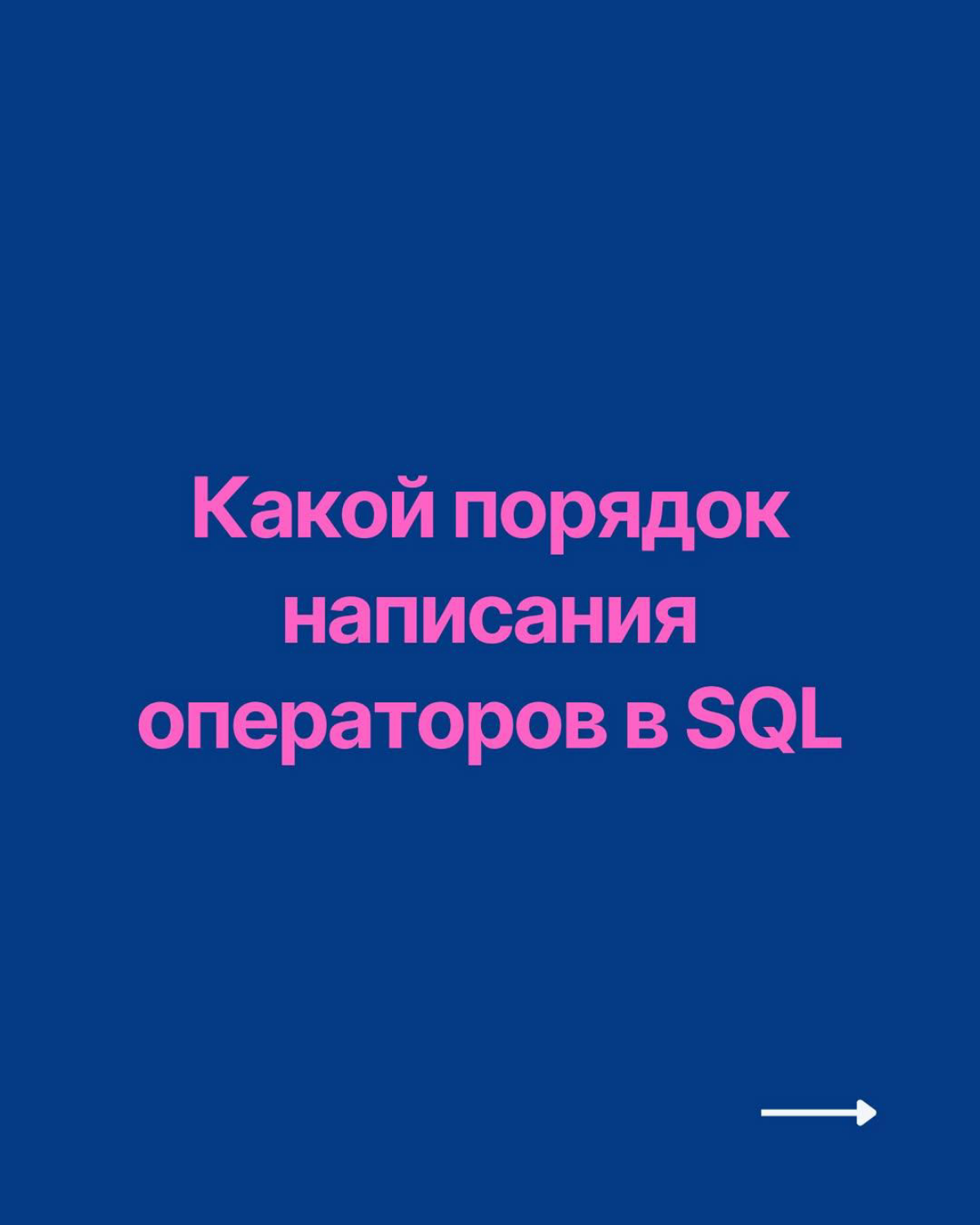 Хочу попробовать новый формат контента про аналитику в формате вопрос-ответ
Буду публиковать карточки:

На первой сам вопрос
На второй краткий ответ | Сетка — социальная сеть от hh.ru