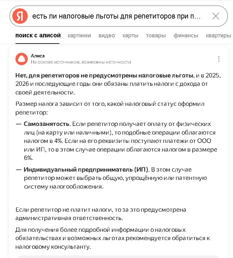 На примере дохода репетиторов (сиделок, нянь, помощников по хозяйству) хочу показать вам как работает налоговая оптимизация легальными методами | Сетка — социальная сеть от hh.ru