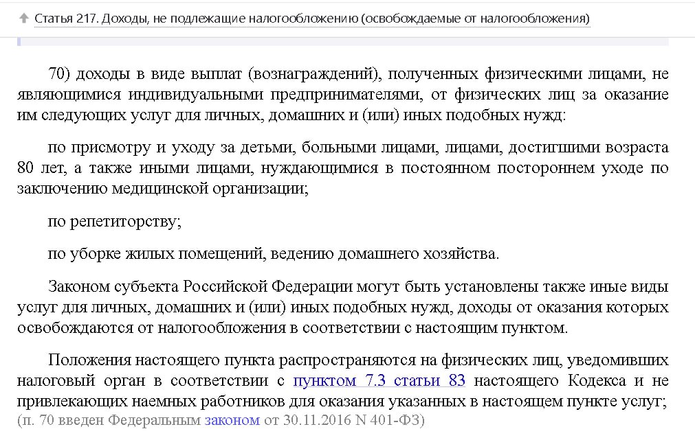 На примере дохода репетиторов (сиделок, нянь, помощников по хозяйству) хочу показать вам как работает налоговая оптимизация легальными методами | Сетка — социальная сеть от hh.ru
