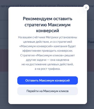 Яндекс приятно удивляет.
Сегодня, при перезапуске стратегии, мне вышло вот такое уведомление.
Не мог не обратить на это внимание | Сетка — социальная сеть от hh.ru