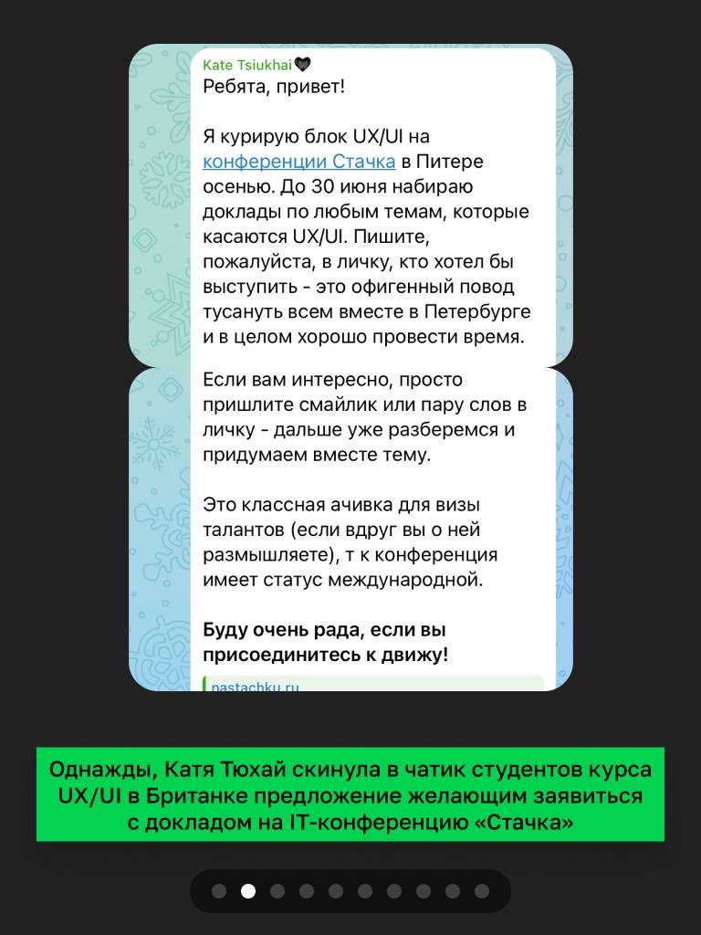 Выступление на Стачке | Сетка — социальная сеть от hh.ru
