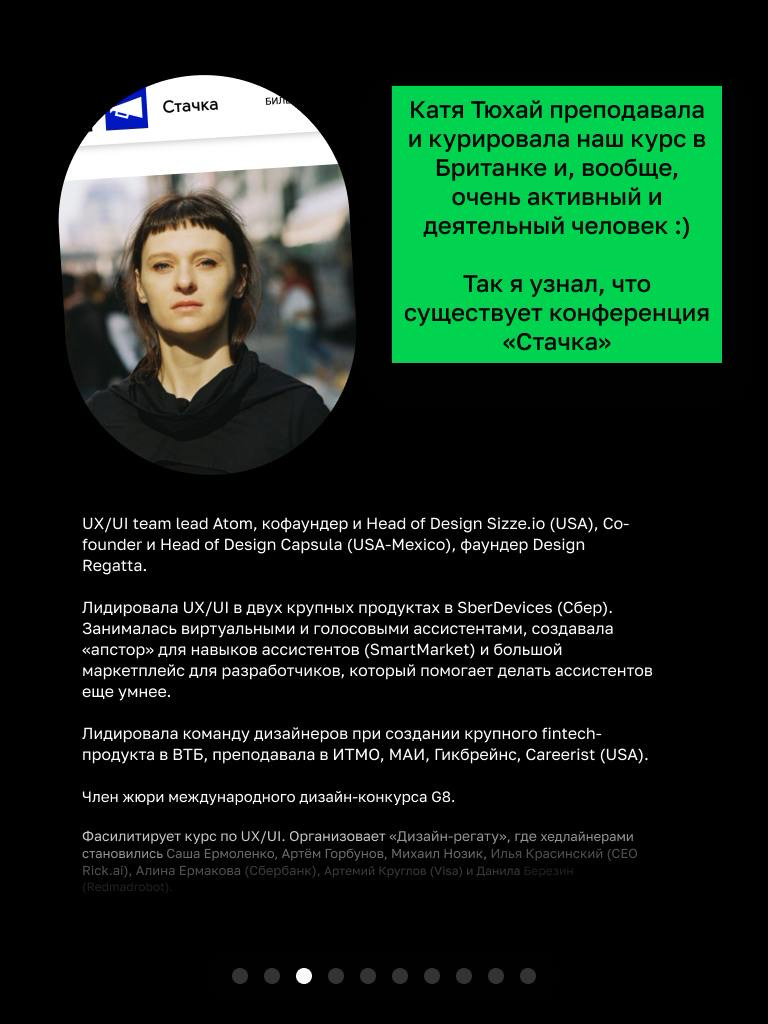 Выступление на Стачке | Сетка — социальная сеть от hh.ru