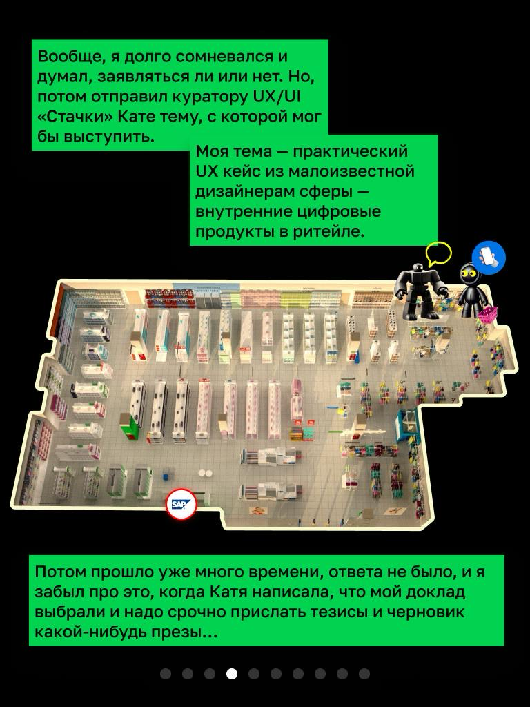 Выступление на Стачке | Сетка — социальная сеть от hh.ru