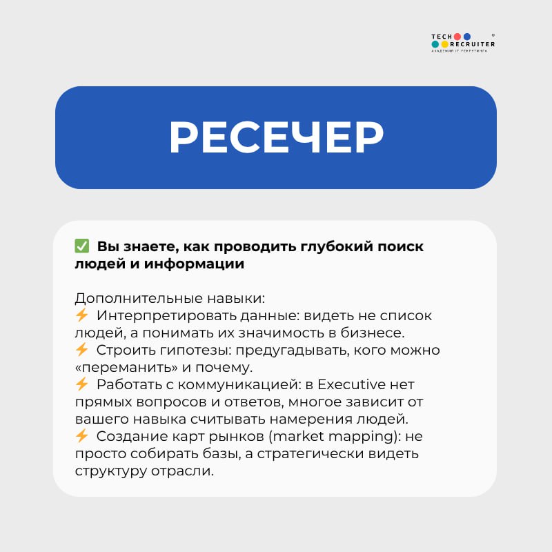 Кому реально перейти в экзекьютив-серч и в чем для этого нужно «поднатаскаться» 👆🏼
Кстати, сегодня на канале «Дело в HR | Про людей и бизнес» будем как раз обсуждать харды и софты хэдхантера, а также ... | Сетка — социальная сеть от hh.ru