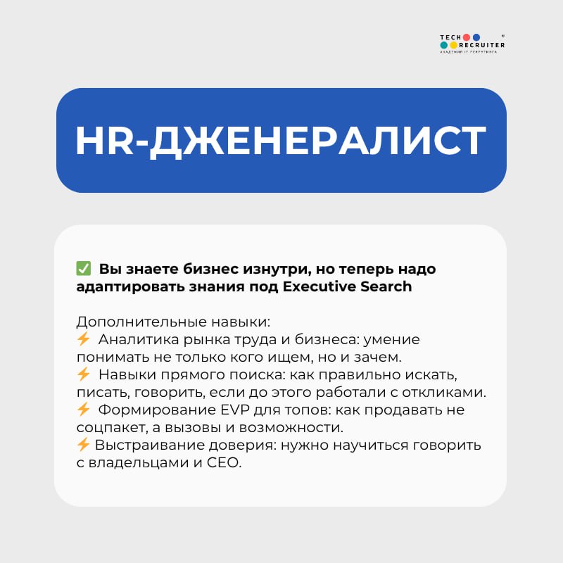 Кому реально перейти в экзекьютив-серч и в чем для этого нужно «поднатаскаться» 👆🏼
Кстати, сегодня на канале «Дело в HR | Про людей и бизнес» будем как раз обсуждать харды и софты хэдхантера, а также ... | Сетка — социальная сеть от hh.ru