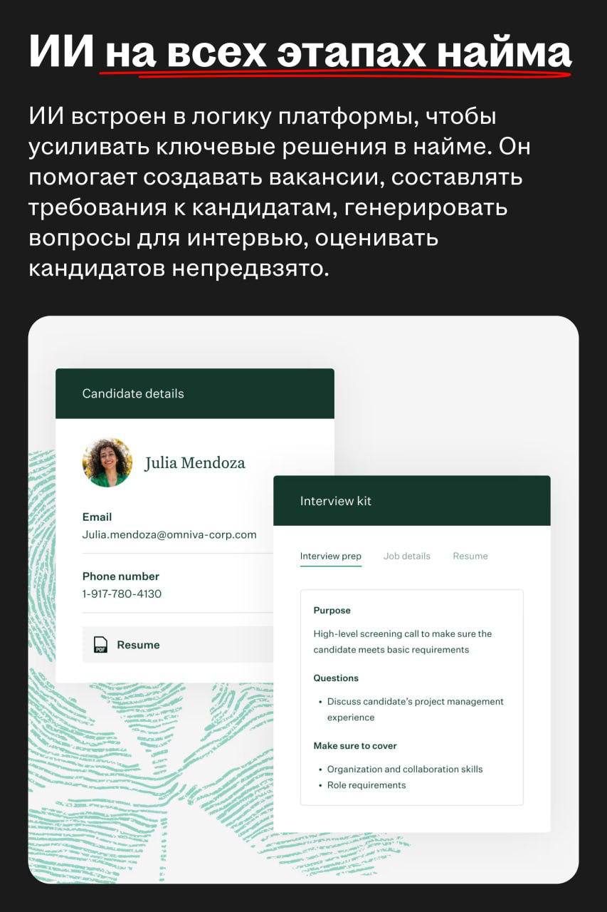 Greenhouse: от ATS к инфраструктуре для структурированного найма
🌟Что за платформа
Greenhouse — не просто ведущая ATS рынка, а целая операционная система для найма | Сетка — социальная сеть от hh.ru