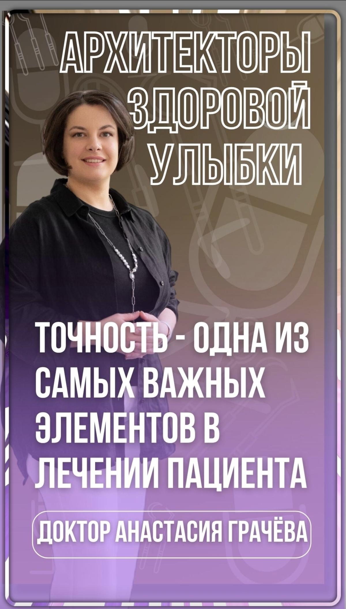 Зачем врачу нужна точная шина — и как это сказывается на вас | Сетка — социальная сеть от hh.ru