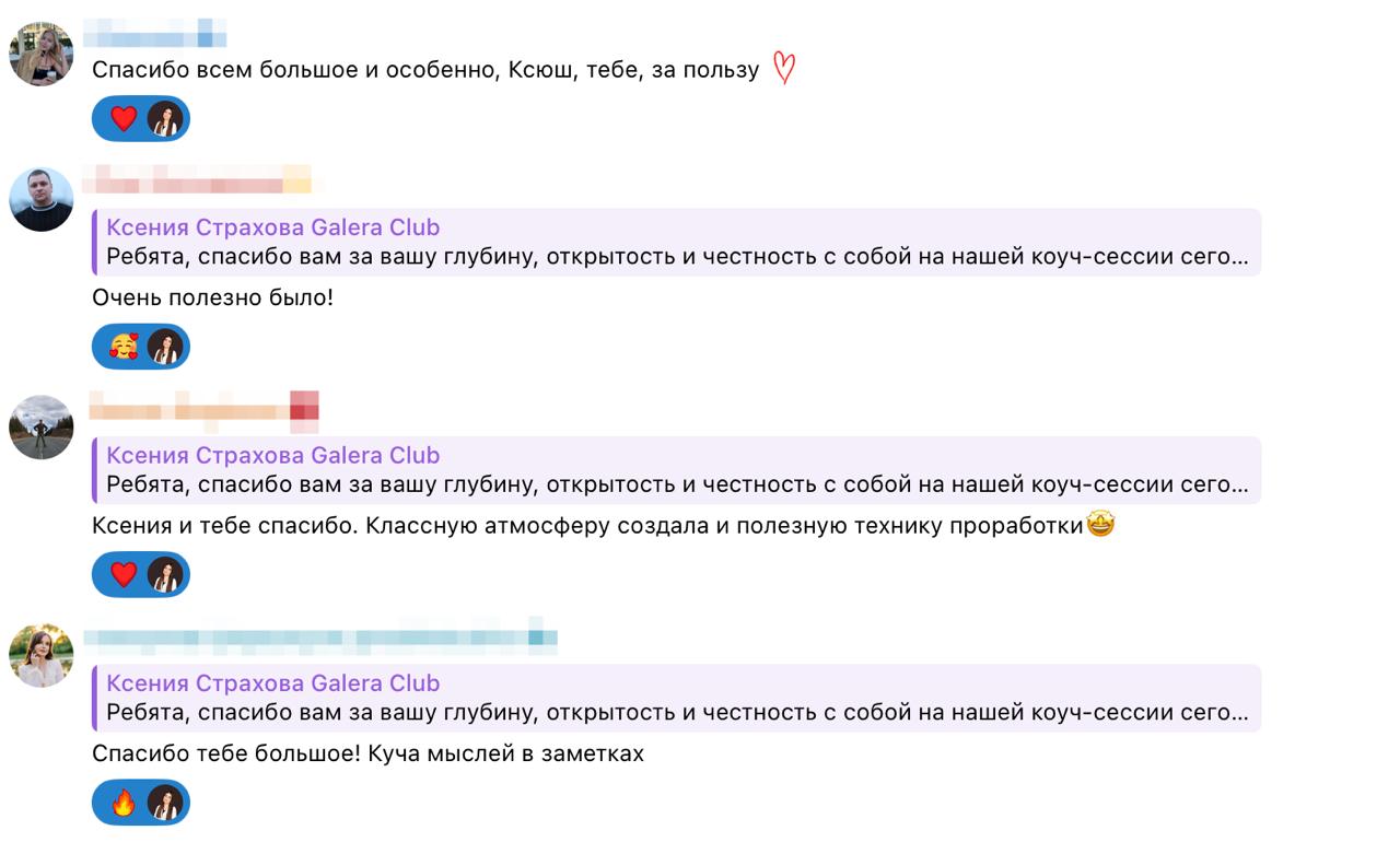 За что я люблю коучинг?
В разработке сайтов и интернет-маркетинг мой доход выше - это факт. Тогда почему же я продолжаю вести индивидуальные и групповые коуч-сессии?
Одна из причин - на этих фото | Сетка — социальная сеть от hh.ru