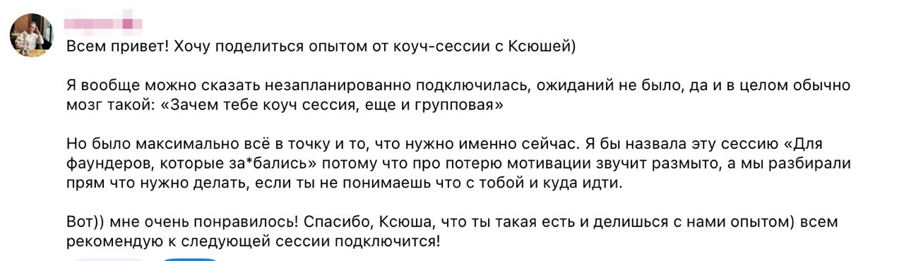 За что я люблю коучинг?
В разработке сайтов и интернет-маркетинг мой доход выше - это факт. Тогда почему же я продолжаю вести индивидуальные и групповые коуч-сессии?
Одна из причин - на этих фото | Сетка — социальная сеть от hh.ru