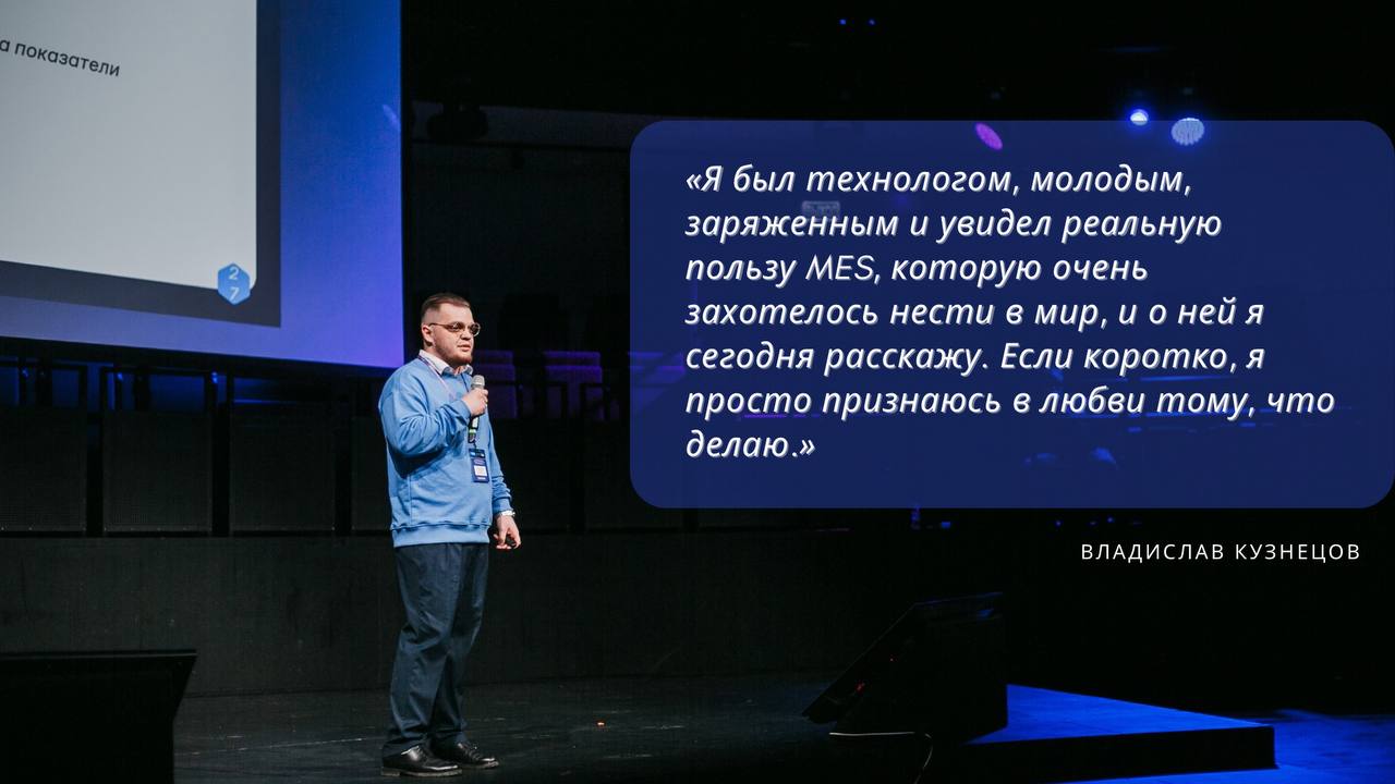 У Владислава Кузнецова — интереснейший путь. Когда-то он был технологом на пищевом предприятии, где «Константа» внедряла MES | Сетка — социальная сеть от hh.ru