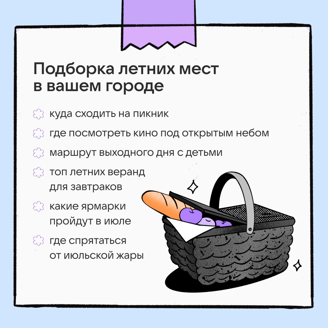 Топ идей для постов в июле | Сетка — социальная сеть от hh.ru