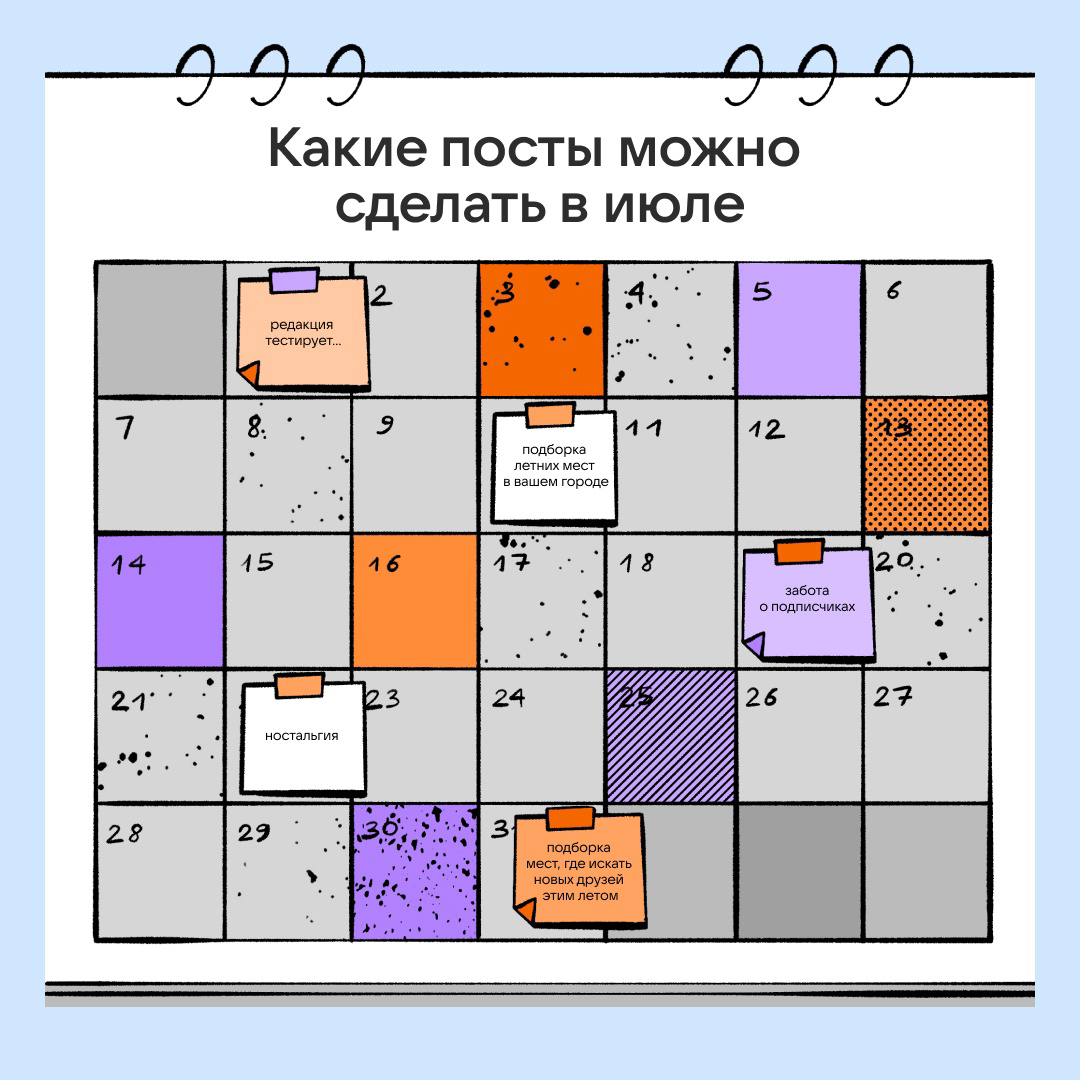 Топ идей для постов в июле | Сетка — социальная сеть от hh.ru