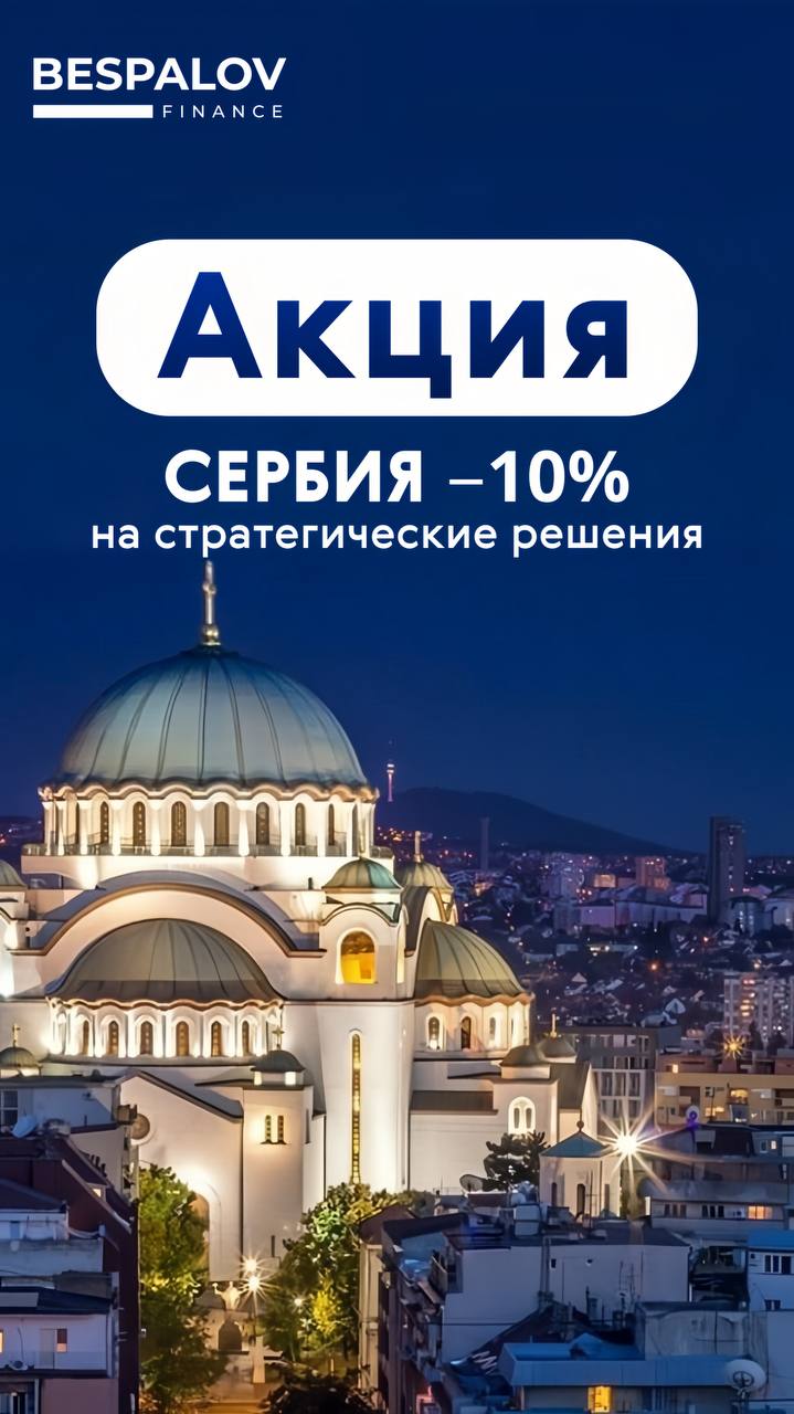 🇷🇸 Вся Сербия со скидкой: последние дни акции
До конца июня на любых услугах по этой стране можно сэкономить 10%.
👤 Напомним о самые востребованных опциях:
Получение ВНЖ | Сетка — социальная сеть от hh.ru