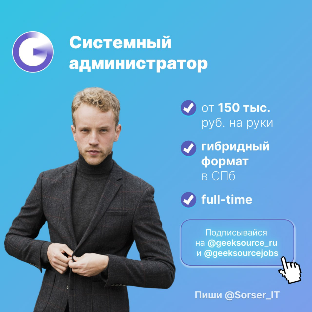 Вакансия | Сетка — социальная сеть от hh.ru