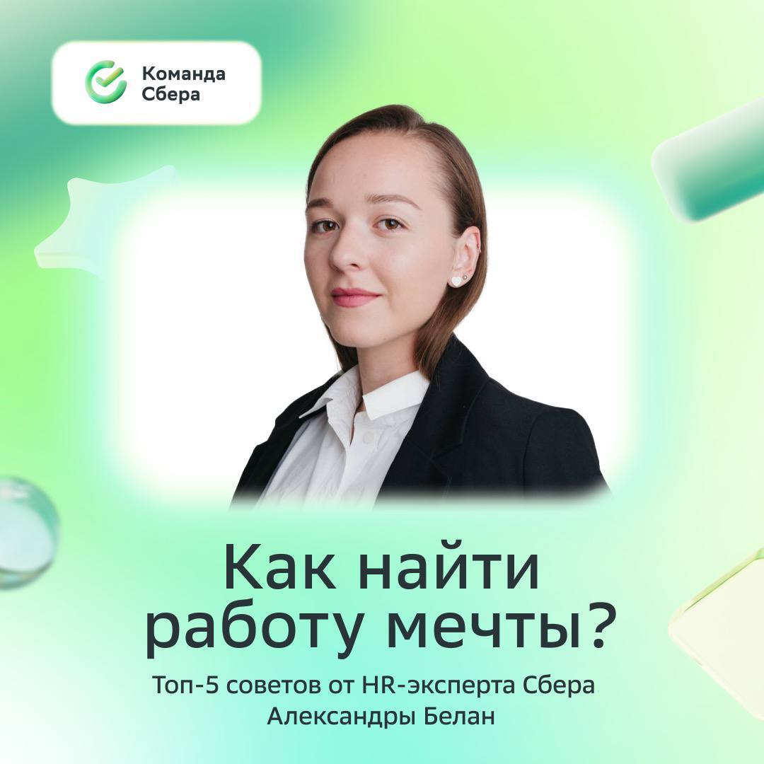 Работа мечты рядом, главное — знать, где искать ;)
В карточках наш HR-эксперт направляет твои поиски в правильное русло — используй советы, чтобы достигнуть желаемого.
Ну и лайкай на удачу! | Сетка — социальная сеть от hh.ru