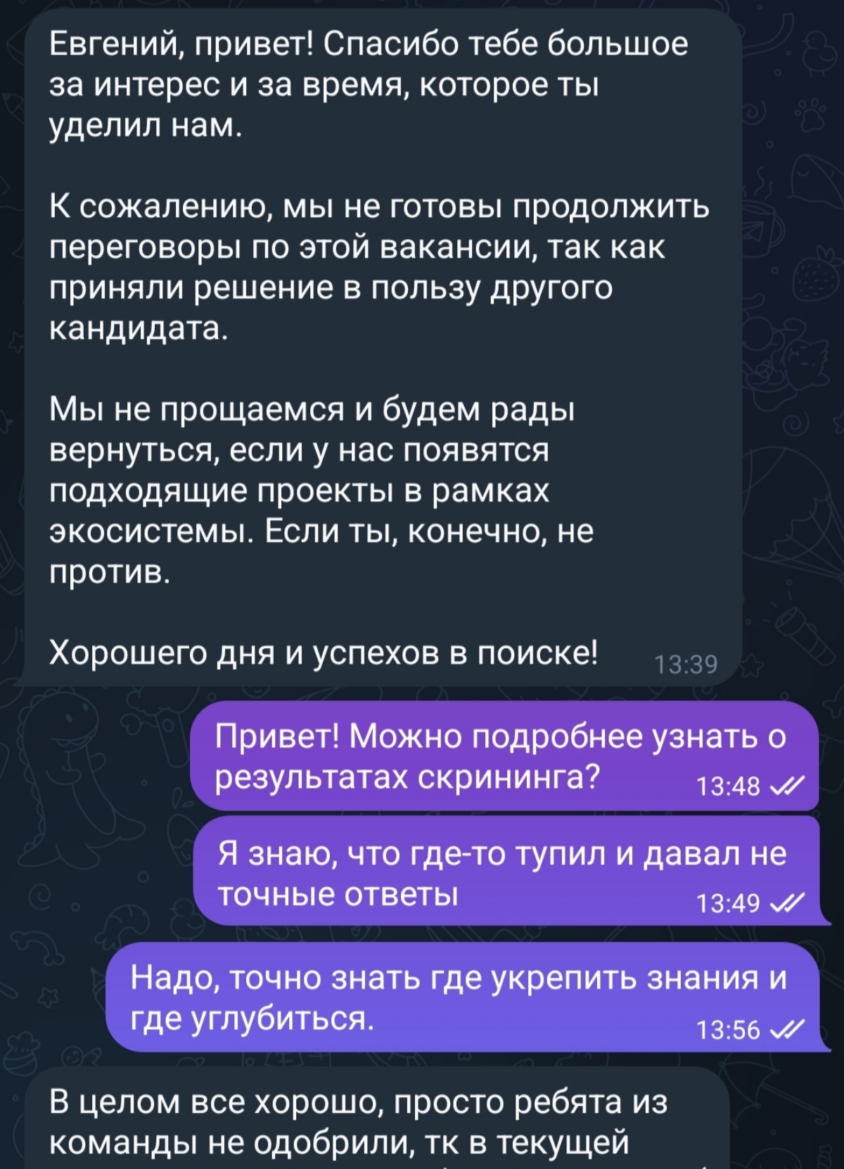 Ещё одно техническое интервью, и ещё один отказ. Говорят, если долго стучаться в одни и те же двери, то рано или поздно тебе откроют, хотя бы для того, чтобы послать тебя нахрен! | Сетка — социальная сеть от hh.ru