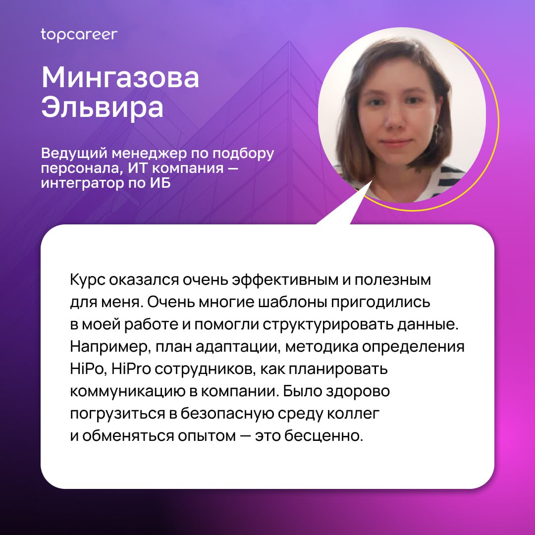 🚀 HR BP в IT: ваша карьера в топ-компаниях
Почему выбирают HR BP в IT
⚫️ Глубокое понимание IT-сферы – разберётесь, как устроены IT-компании и какие HR-инструменты там работают | Сетка — социальная сеть от hh.ru