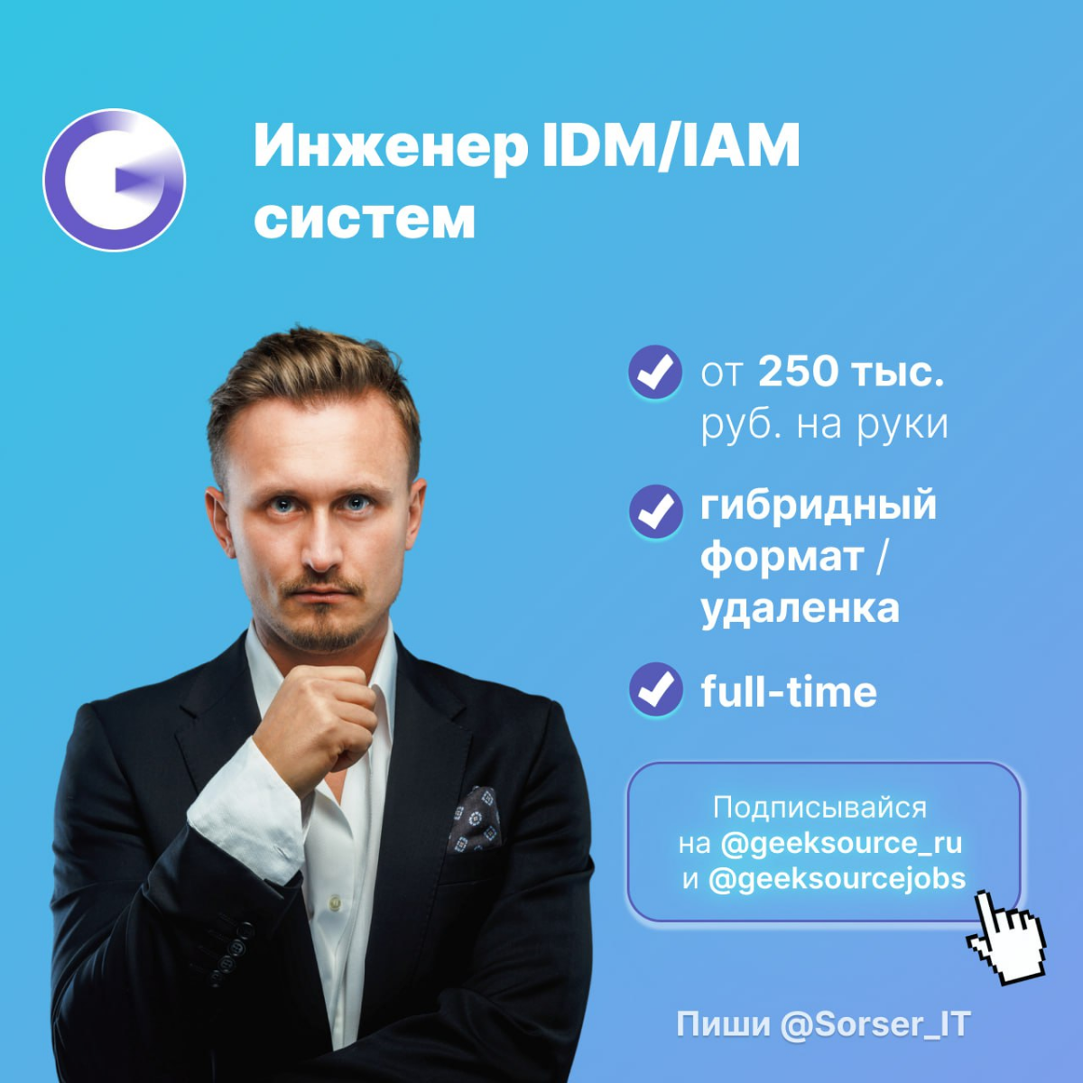 Вакансия | Сетка — социальная сеть от hh.ru