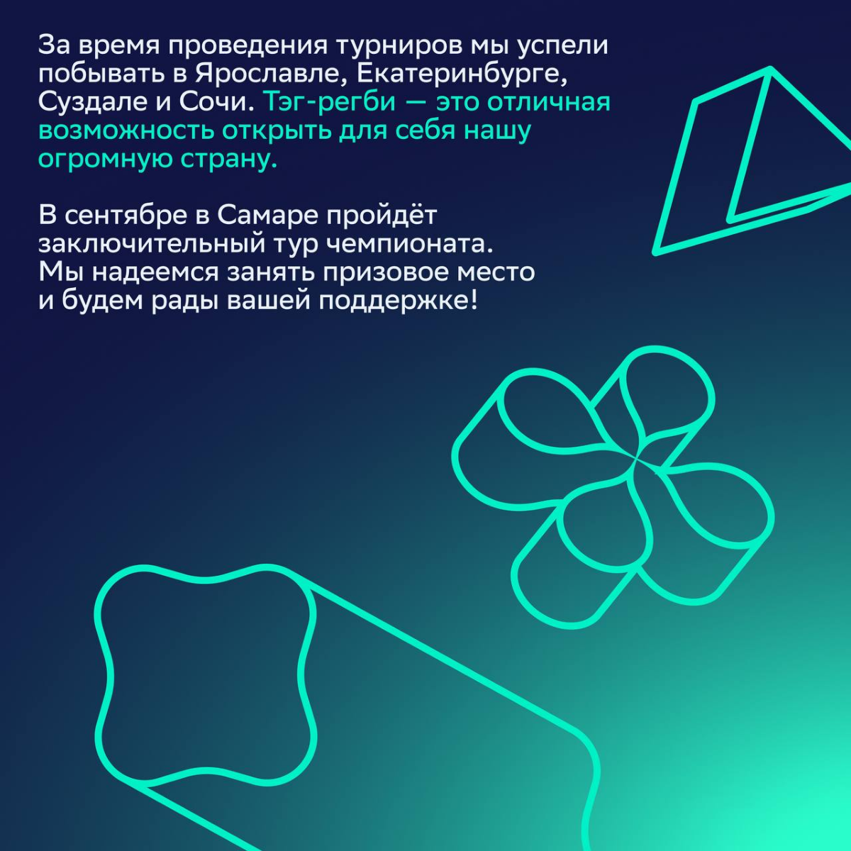 💻Днём: руководитель направления по закупкам наружной рекламы в нашем агентстве 360
💫 Вечером: суперзвезда капитан команды по тэг-регби и победитель турниров
Оказалось, две жизни живет не только Ханна ... | Сетка — социальная сеть от hh.ru