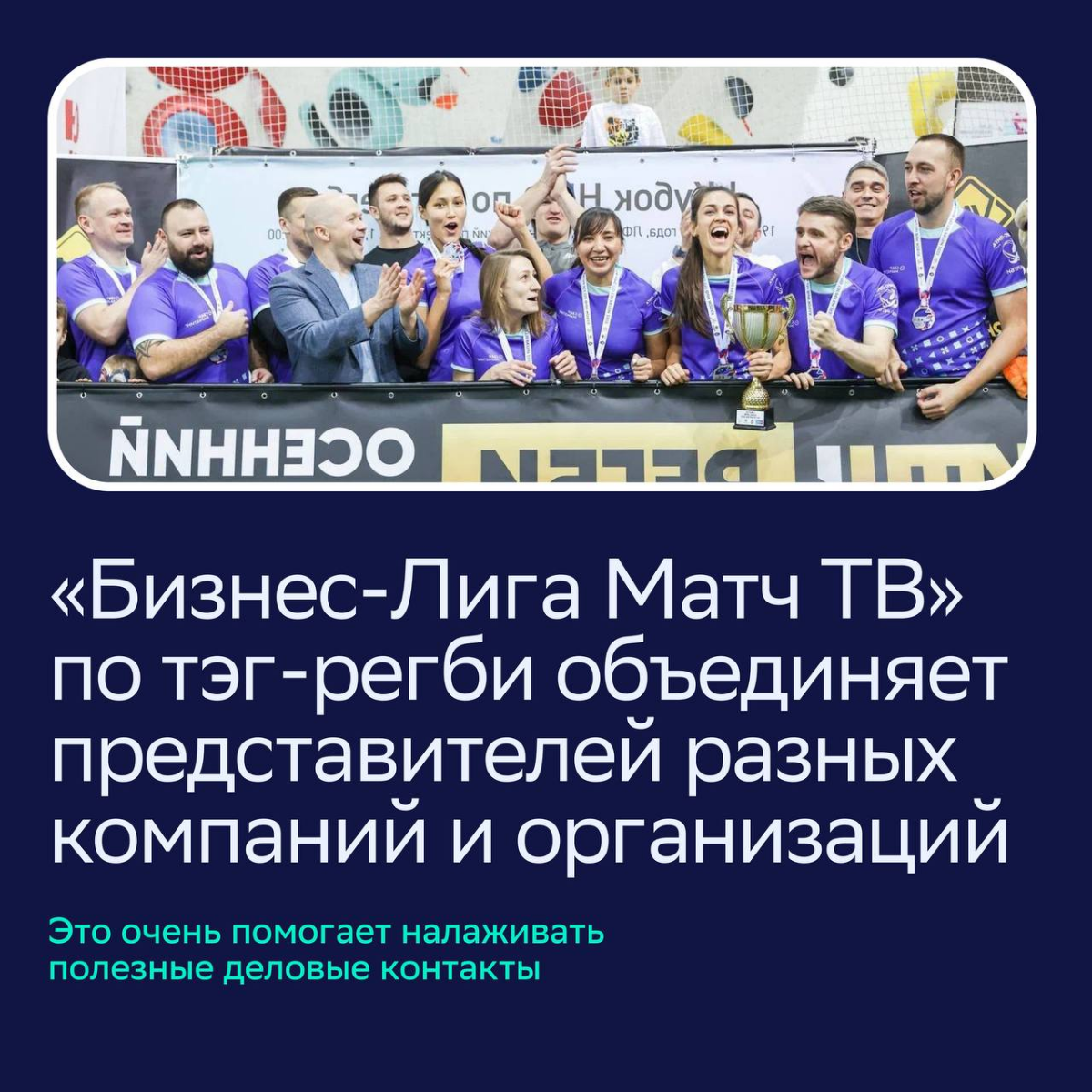 💻Днём: руководитель направления по закупкам наружной рекламы в нашем агентстве 360
💫 Вечером: суперзвезда капитан команды по тэг-регби и победитель турниров
Оказалось, две жизни живет не только Ханна ... | Сетка — социальная сеть от hh.ru