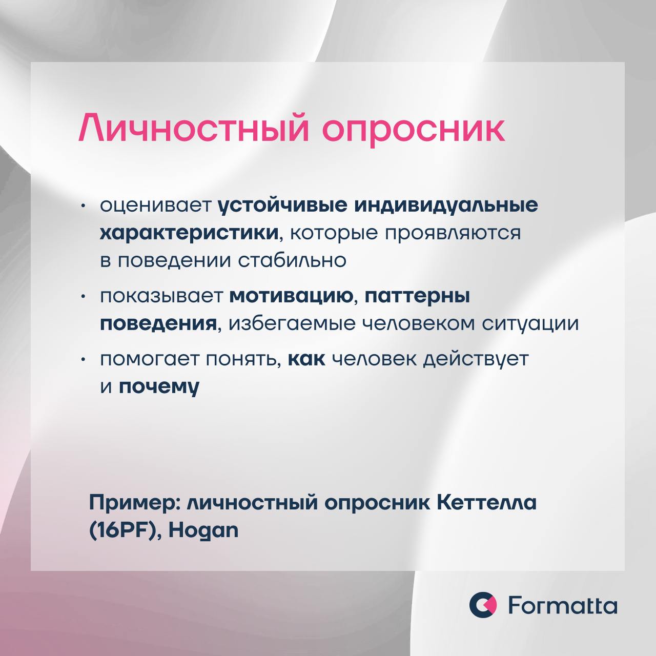 Личностный опросник или опросник по компетенциям?
Что именно измеряет каждый из них, чем отличаются результаты и как HR выбрать подходящий инструмент для задач бизнеса?
В карточках описали основные ра... | Сетка — социальная сеть от hh.ru