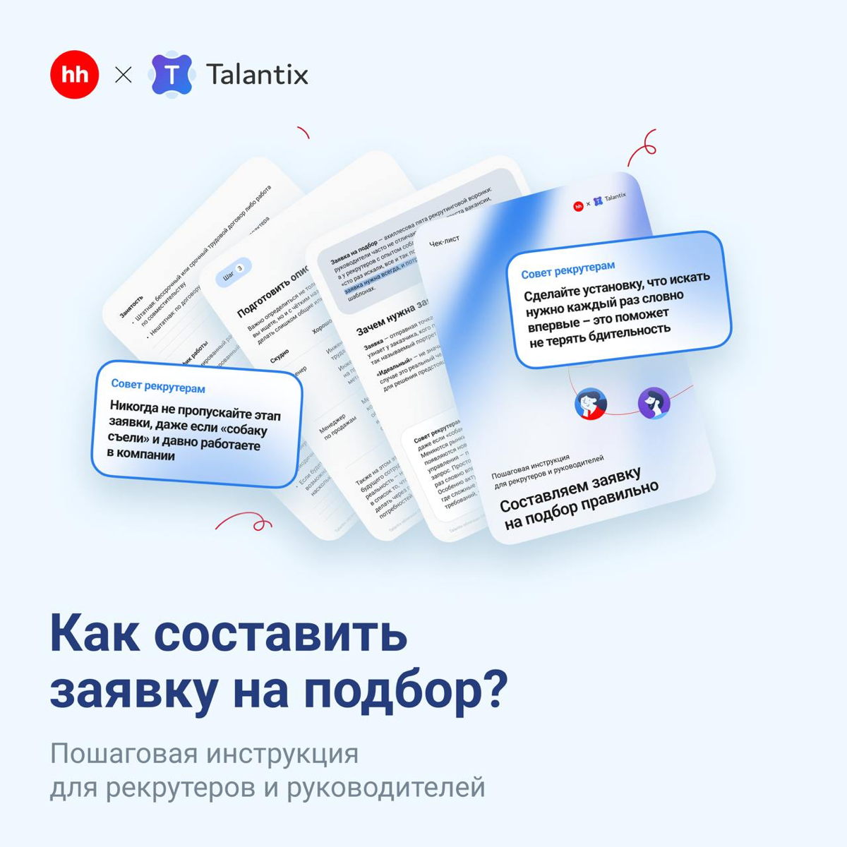 💫С чего начинается рекрутинг? | Сетка — социальная сеть от hh.ru