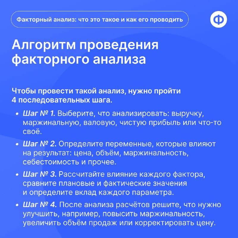 Что влияет на прибыль? Ответ — факторный анализ
🟡 Чтобы понять, откуда берётся прибыль, недостаточно просто сверить выручку и расходы | Сетка — социальная сеть от hh.ru