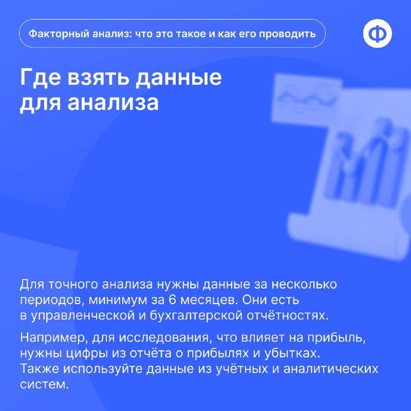 Что влияет на прибыль? Ответ — факторный анализ
🟡 Чтобы понять, откуда берётся прибыль, недостаточно просто сверить выручку и расходы | Сетка — социальная сеть от hh.ru