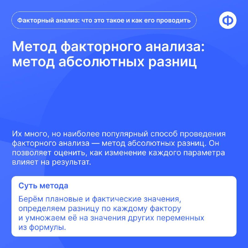Что влияет на прибыль? Ответ — факторный анализ
🟡 Чтобы понять, откуда берётся прибыль, недостаточно просто сверить выручку и расходы | Сетка — социальная сеть от hh.ru