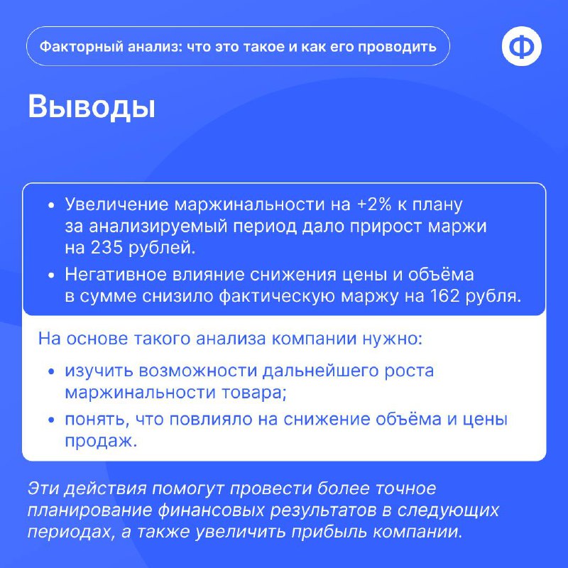Что влияет на прибыль? Ответ — факторный анализ
🟡 Чтобы понять, откуда берётся прибыль, недостаточно просто сверить выручку и расходы | Сетка — социальная сеть от hh.ru