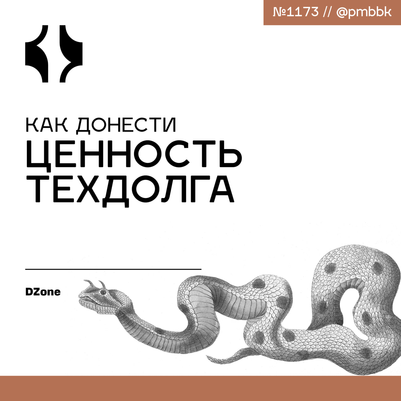 ⚡️ Как донести ценность техдолгаНекоторые вещи кажутся очевидно ценными - пока вы не попытаетесь убедить кого-то другого | Сетка — социальная сеть от hh.ru