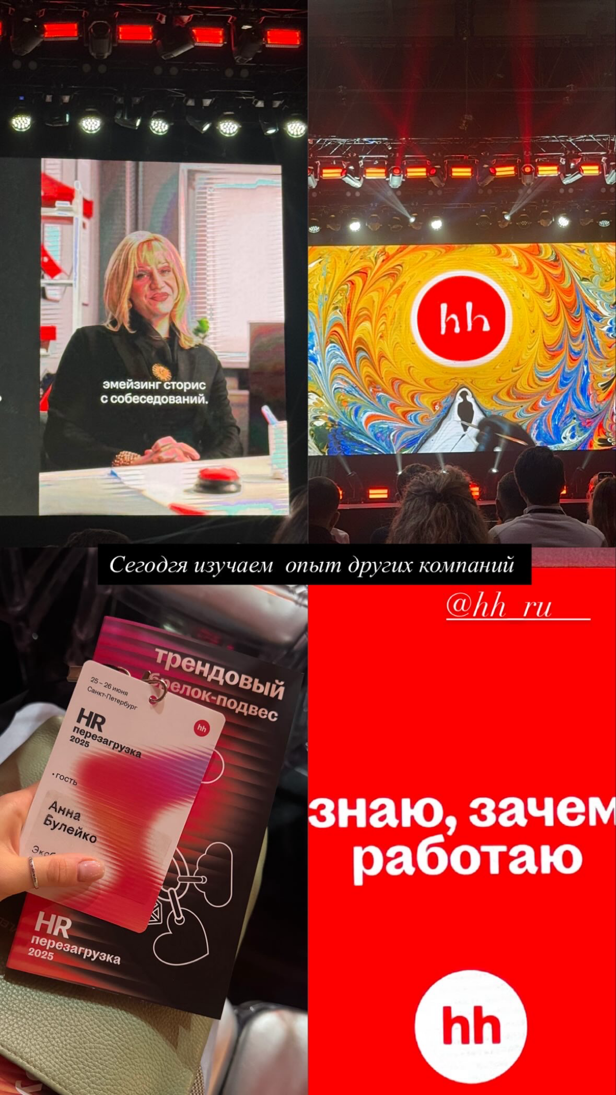 Впервые на HR перезагрузке! | Сетка — социальная сеть от hh.ru