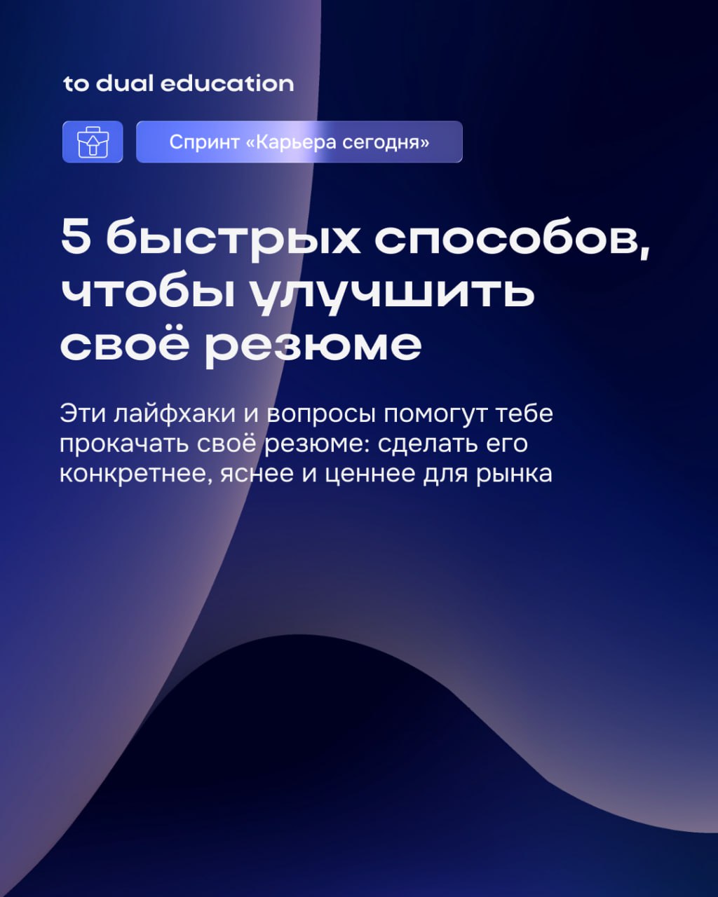 Что делать, если не проходишь даже скрининг резюме?
Резюме — это твой первый шанс представить себя рекрутеру. Если оно не продает тебя, то нужно меня резюме, а не себя | Сетка — социальная сеть от hh.ru