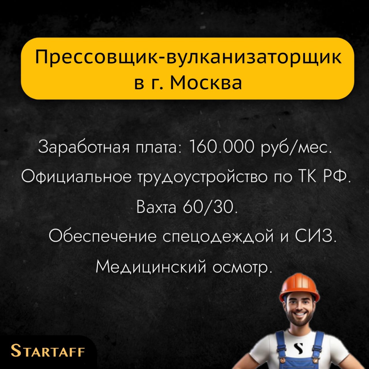 По всем вопросам:
@startaffquestions
+7(963) 317-62-36 (WhatsApp)
job@startaff.ru
#вакансии
💰СТАРТАФФ. Подписаться | Сетка — социальная сеть от hh.ru