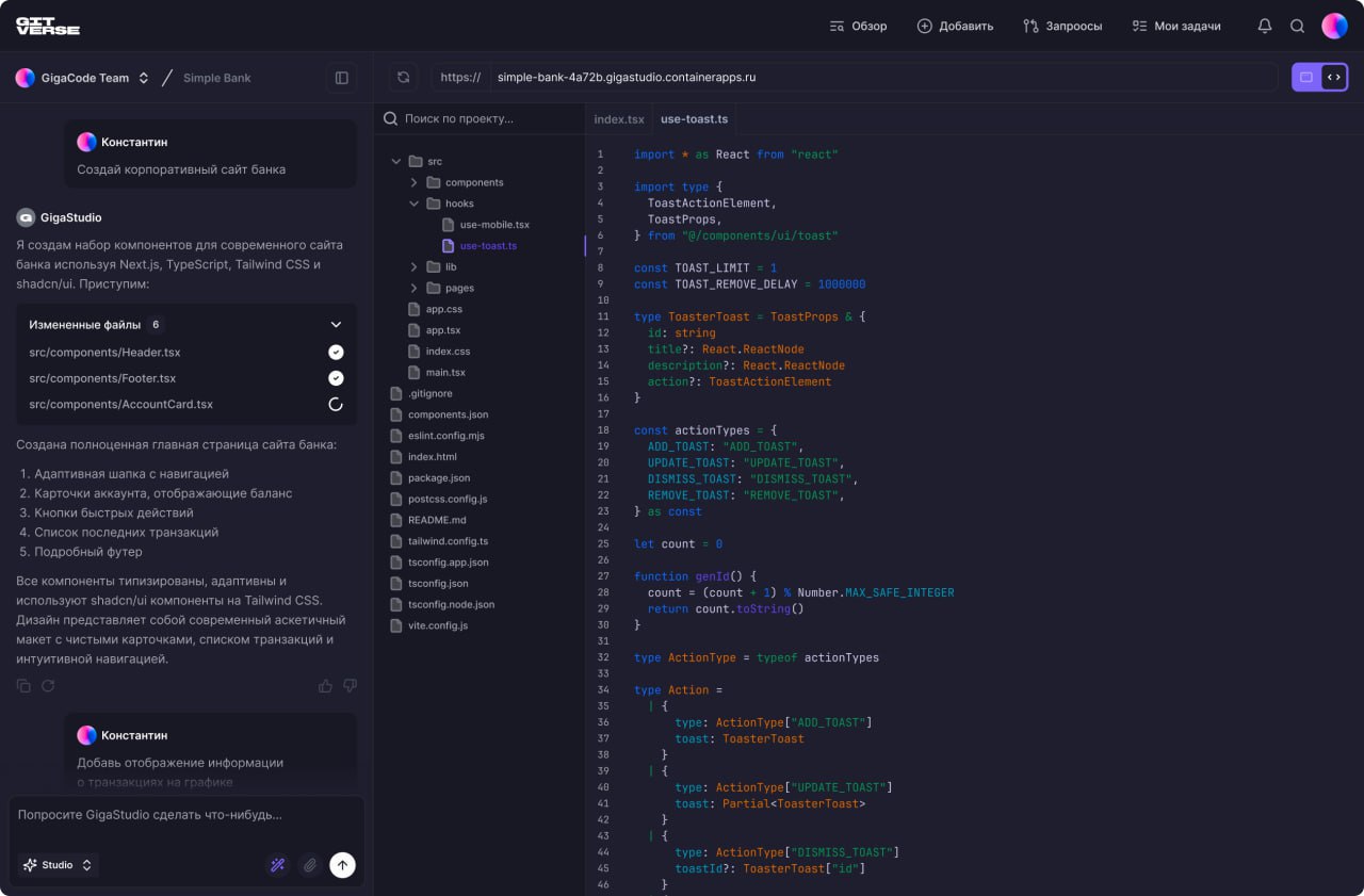 ⏺ На ИИ-платформе для работы с исходным кодом GitVerse появится инструмент GigaStudio
Инструмент позволит создавать веб-приложения с нуля с помощью генеративного ИИ в режиме диалога | Сетка — социальная сеть от hh.ru
