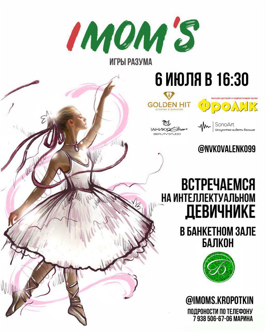 Самый яркий танцевальный девичник в Кропоткине😍🔥
⠀
ИГРЫ РАЗУМА IMOM’S 💃
⠀
Уже совсем скоро 6 июля в 16:30, в банкетном зале Балкон @balkonkropotkin🔥
встретятся около 100 прекрасных девушек, чтоб блесн... | Сетка — социальная сеть от hh.ru