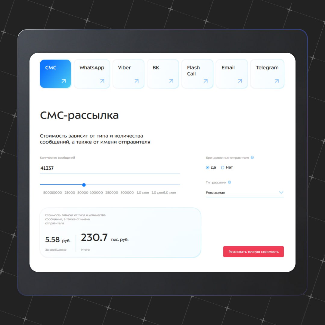 💸 Как посчитать стоимость СМС-рассылки?
➡️ Способ 1: самостоятельно | Сетка — социальная сеть от hh.ru