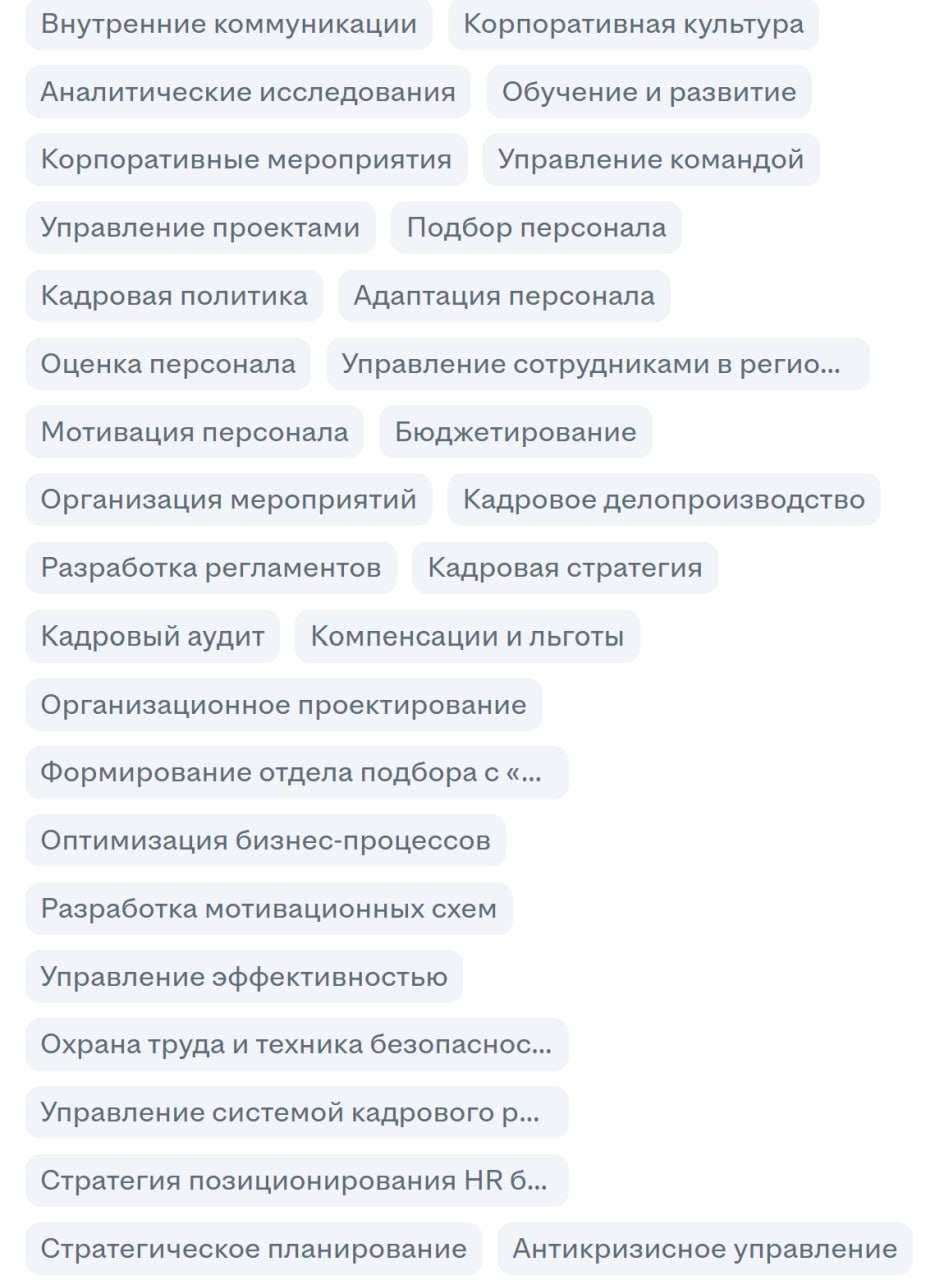 Ну что, попробуем угадать кому принадлежат эти ключевые навыки? 😎
#навыки #интересно | Сетка — социальная сеть от hh.ru