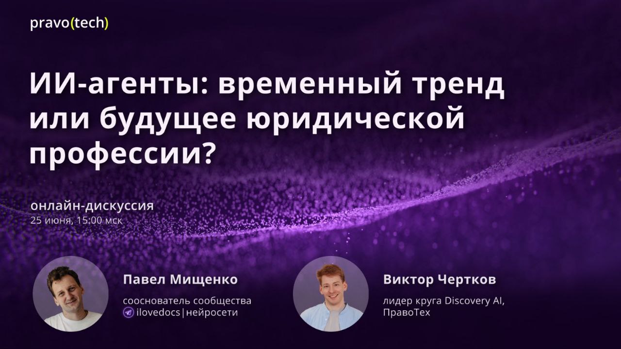 Разгар недели, разгар выступлений⭐️
Сегодня была мощная дискуссия с коллегами с LegalTech рынка | Сетка — социальная сеть от hh.ru