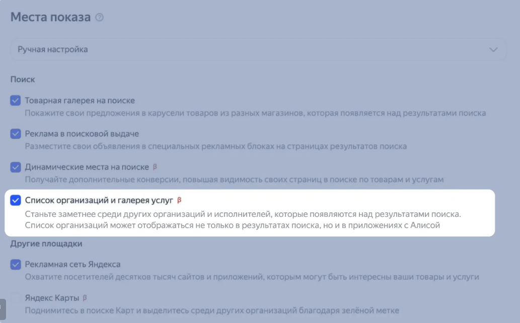 +1 новое место показа на поиске: Галерея услуг! | Сетка — социальная сеть от hh.ru