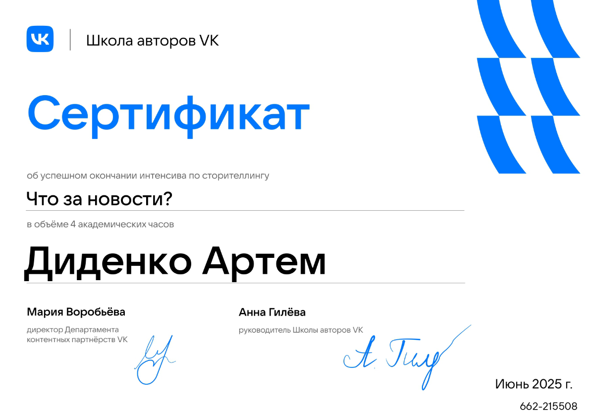 Интенсив от Школы авторов VK «Что за новости?» | Сетка — социальная сеть от hh.ru