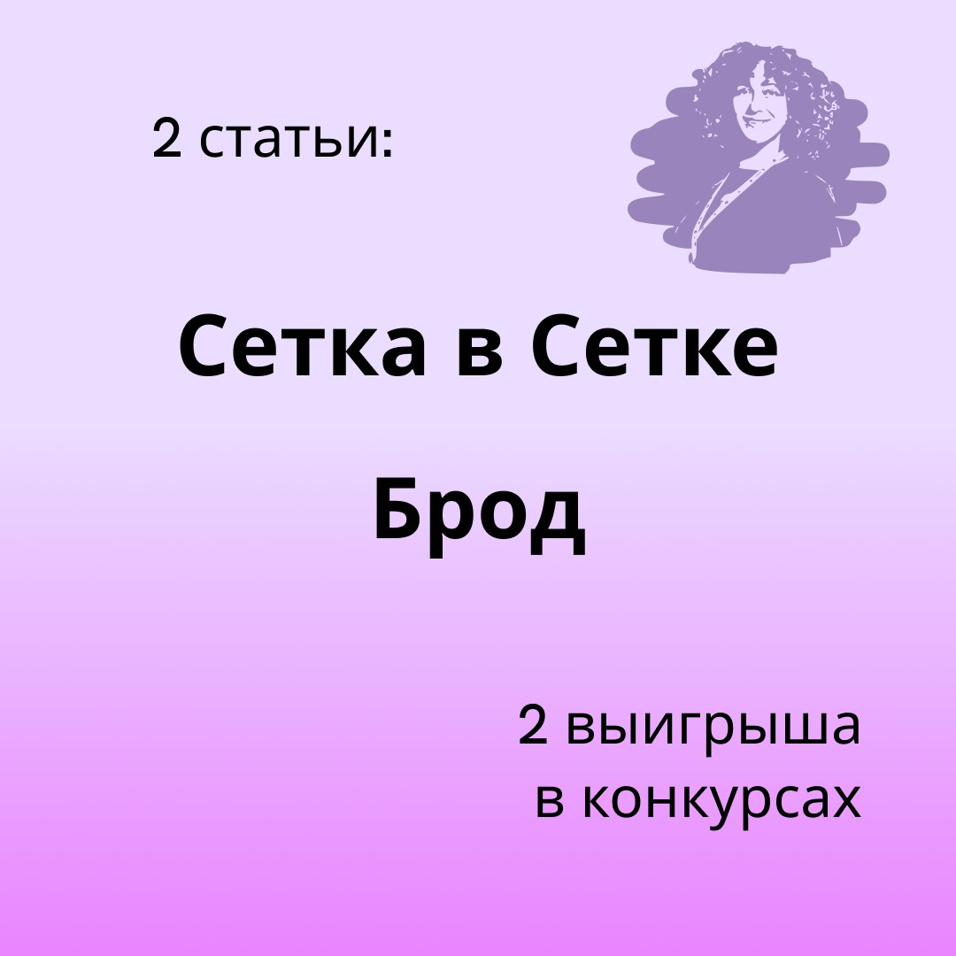 Год в Сетке 💜 и много интересного | Сетка — социальная сеть от hh.ru