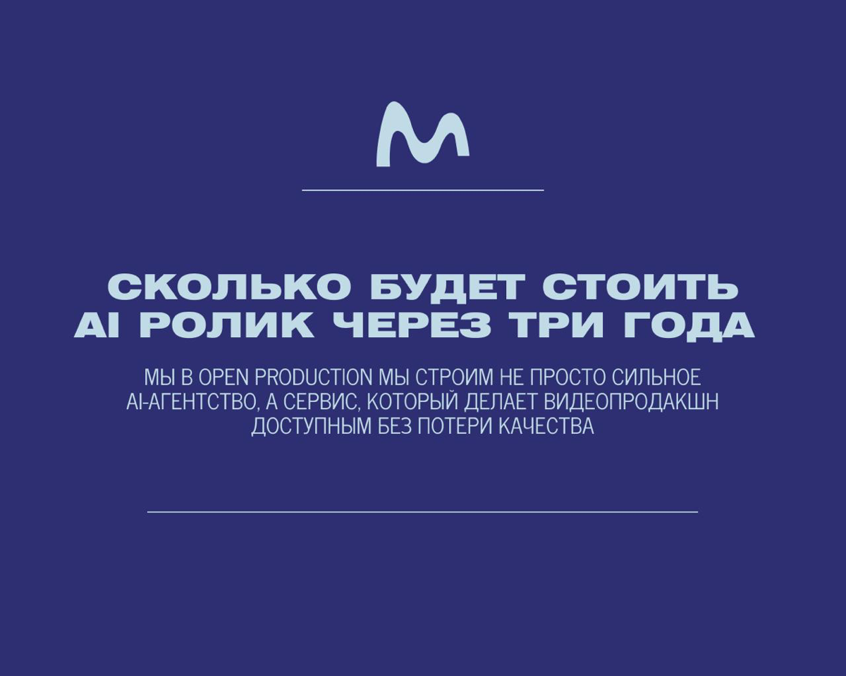 Сколько будет стоить AI ролик через три года | Сетка — социальная сеть от hh.ru